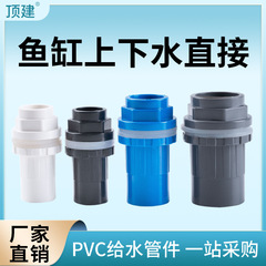 トップ建設水槽上下水継手ストレートプラスチック配水族オーバーフロー延長内外糸歯pvc給水継手