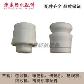 纺机配件包纱机配件包履丝机锭子配件锭杆上锭帽下锭帽弹簧