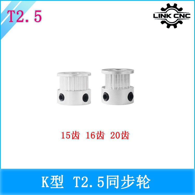 link cnc T2.5同步轮皮带轮 T2.5同步带轮 K型系列 15-20齿