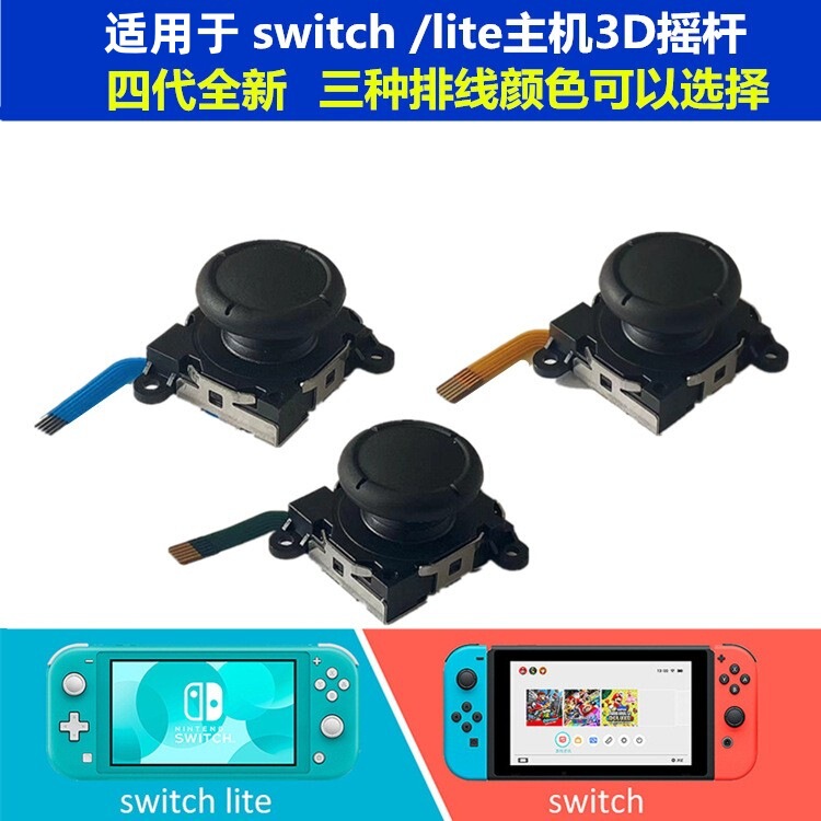 For switch /lite host 3D rocker NS four generation rocker joycon handle joystick For switch /lite host 3D rocker NS four generation rocker joycon handle joystick