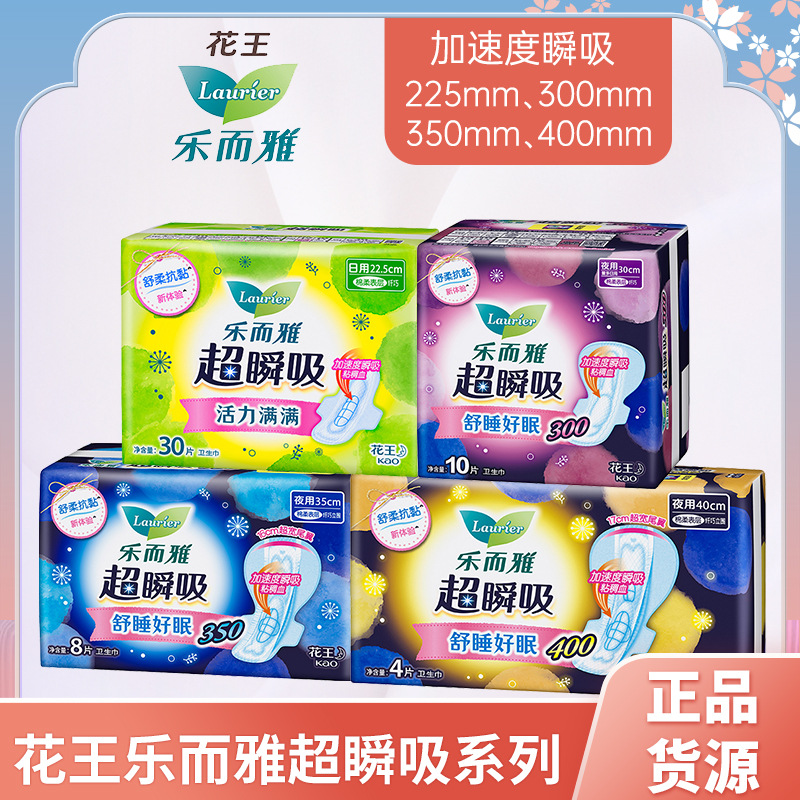 花王卫生巾 乐而雅超瞬吸夜用日用 护翼型 卫生巾批发 姨妈巾