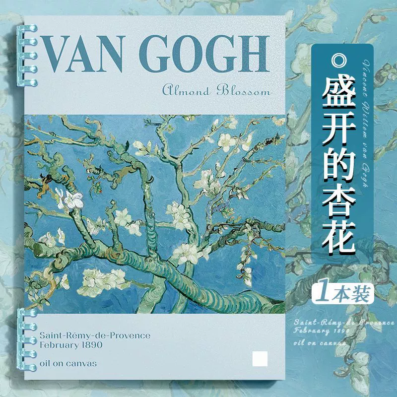 Тетрадь (Van Gogh) со сменным блоком, 60 листов, отрывные страницы — A4/A5/B5, разные обложки