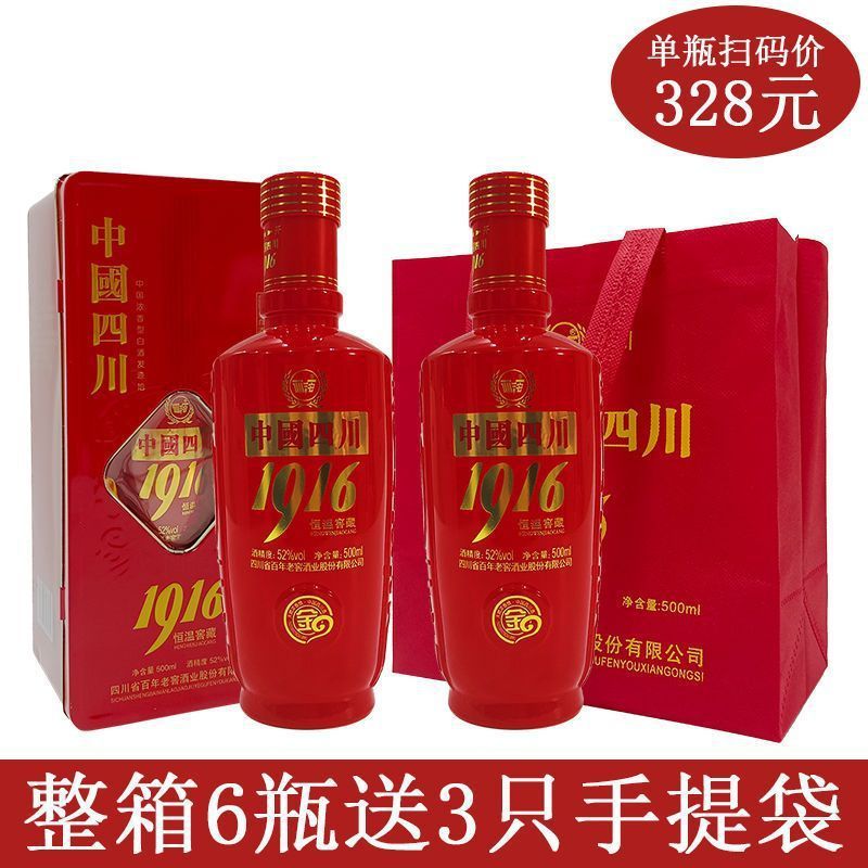 红色铁盒52度浓香型中国四川泸州市产地红瓶1916白酒整箱6瓶包邮
