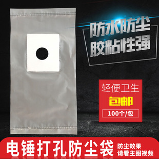 Impact Drill Electric Hammer Dust Bag Drilling Dust Cover Anti-Fouling Bag Electric Hammer Accessories Dust-Proof Tool Waterproof Bag