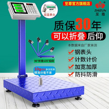 正品至尊300kg电子秤做生意商用台秤150kg家用卖菜称便携加厚磅秤