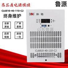 科陆充电模块CL6810-40-110-C2高频电源模块CL6810-40-220-C2整流