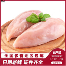 5斤装新鲜冷冻生鲜健身轻食速冻鸡大胸肉胸脯肉4亚马逊厂家直销