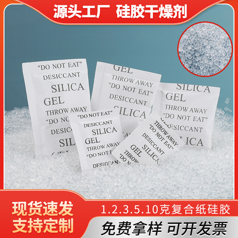 硅胶干燥剂小包1g克至10g克五金服装电子原件高效防潮防霉干燥剂