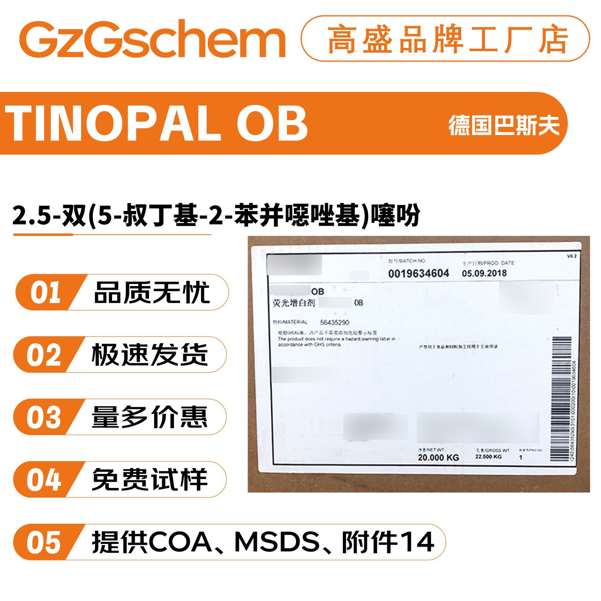巴斯夫TINOPAL OB荧光增白剂 2.5-双(5-叔丁基-2-苯并噁唑基)噻吩