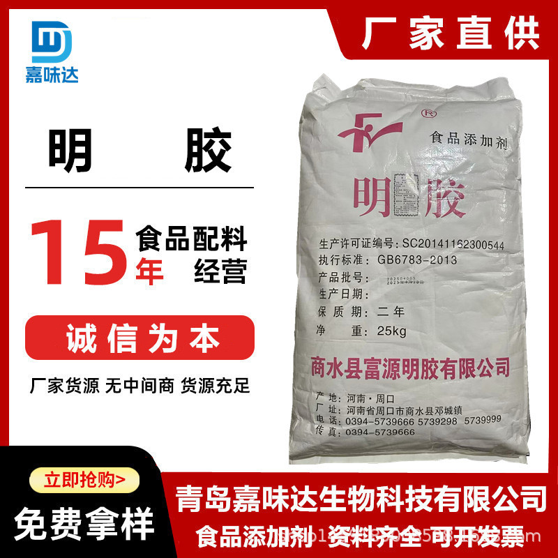 明胶食品级160-250冻力 食用明胶 明胶粉 增稠剂牛皮博洋富源明胶