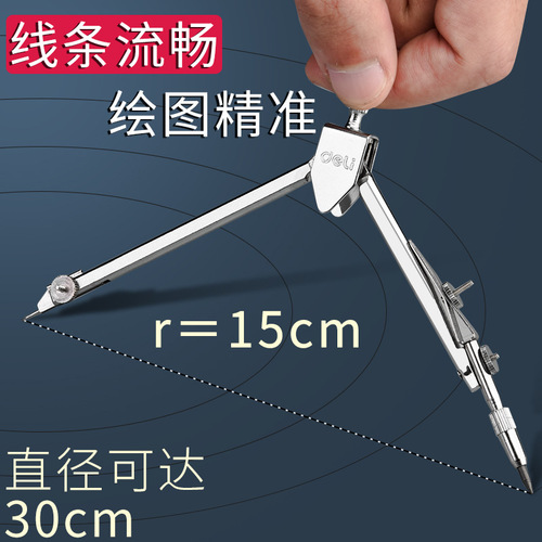 Deli compass set metal junior high school students and primary school students use mechanical engineering construction drawing compasses stainless steel round return