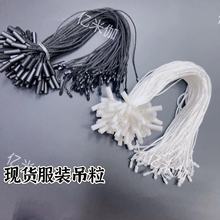现货吊粒服装辅料吊线圆柱单插卡扣标签扣绳商标吊牌绳单吊扣挂绳