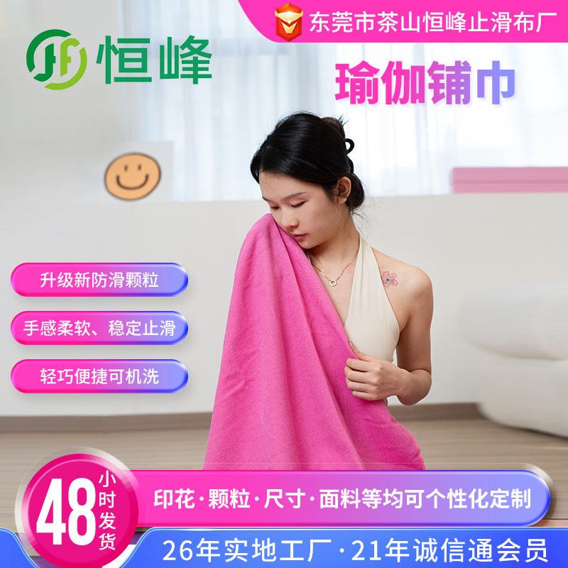 Hengfeng Yoga Mat Customized Microfiber Non-Slip Sweat-Absorbent Machine Washable Fitness and Beauty Yoga Blanket