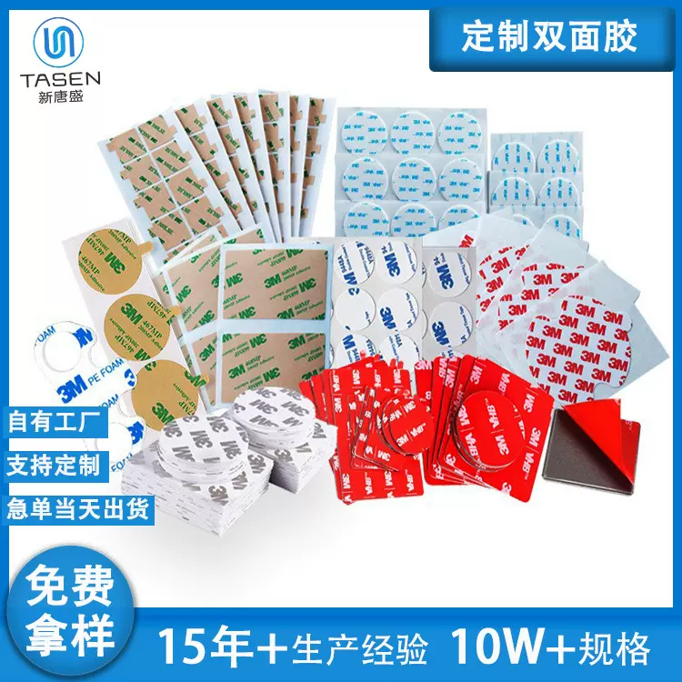 强力泡棉胶行车记录仪车载固定支架耐高温防水防震泡棉双面胶