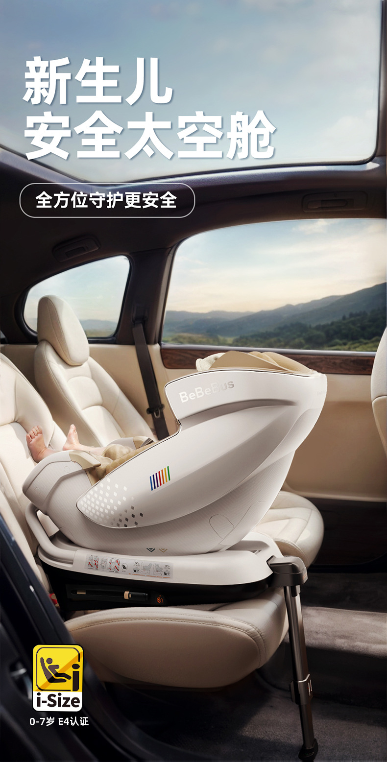 Suitable for Bebebus Safety Seat Newborn Baby Space Capsule Kidsren 0-7 Years Old Baby Reclining Car Smart