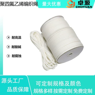 定制0.8-6mm聚四氟乙烯绳 PTFE 耐酸碱腐蚀  耐磨耐高温防静电