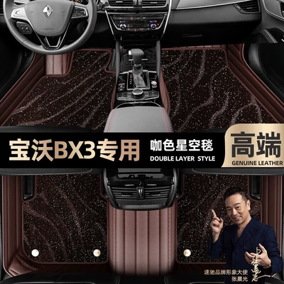 Ayaqaltılar (Kovriklər) — Mats Suitable for Borgward Bx3 - take-a-photo-of-the-car-model-year-and-leave-a-message-coffee-leather-coffee-starry-sky-blanket-double-layer-model