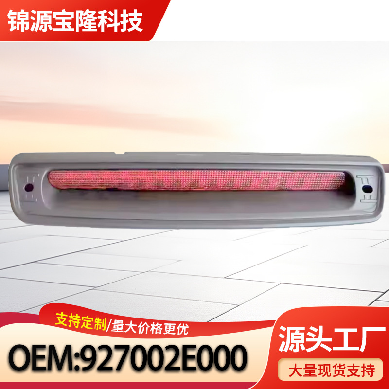927002E000 92700 - 2E000 adecuado para la luz de frenado de alto nivel trasero medio y alto de Tucson moderno