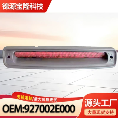 927002E000 92700-2E000 for Hyundai Tucson Rear Middle High Gear Lamp High Brake Light (Other starting systems)