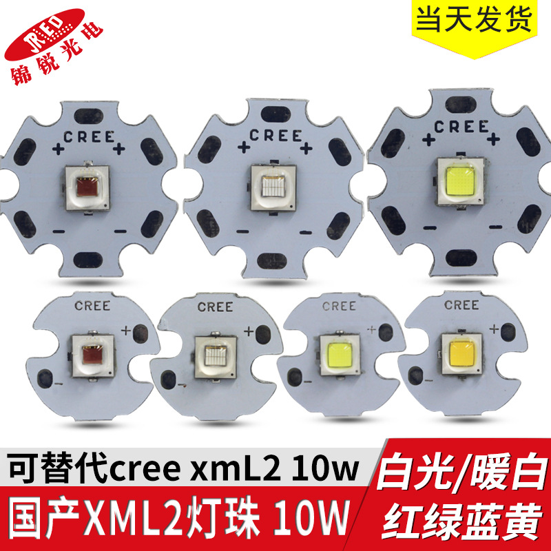 国产Cree XM-L2 二代10Wled大功率灯珠 强光手电筒LED5050灯珠