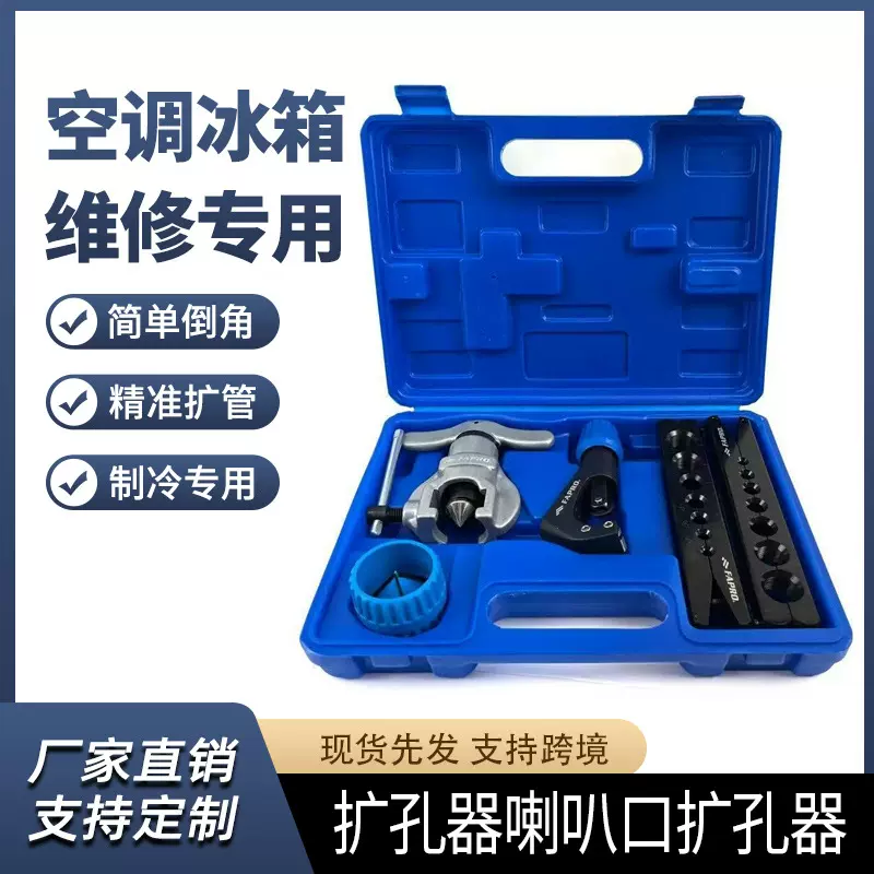 精准偏心空调铜管扩口器空调安装制冷专用工具扩管器喇叭口扩孔器
