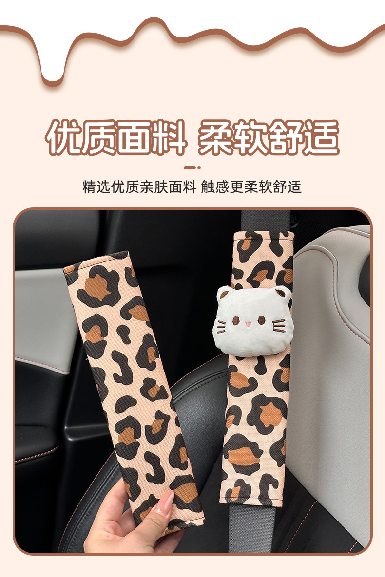 Cartoon car seatbelt shoulder pad leopard print cat car shoulder protector anti-neck strangulation protective cover car interior decoration accessories