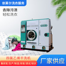 全封闭全自动四氯乙烯干洗机洗衣房设备干洗店加盟干洗设备