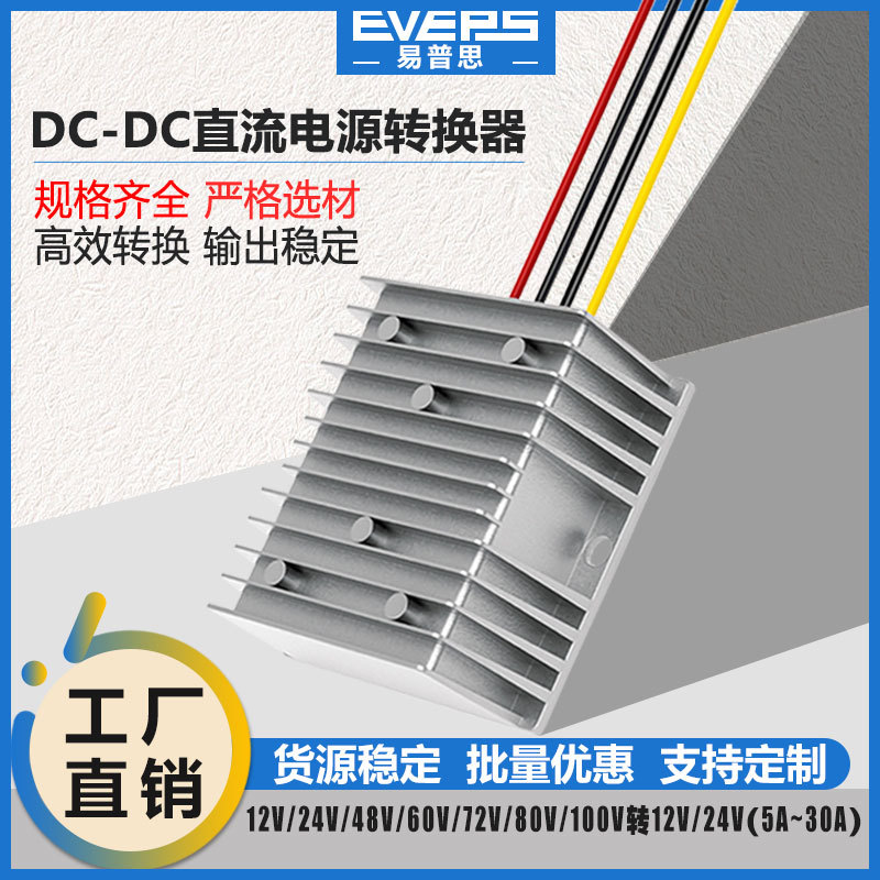 易稳直流稳压电源模块12V24V36V48V60V80V100V转12V24V稳压器可调