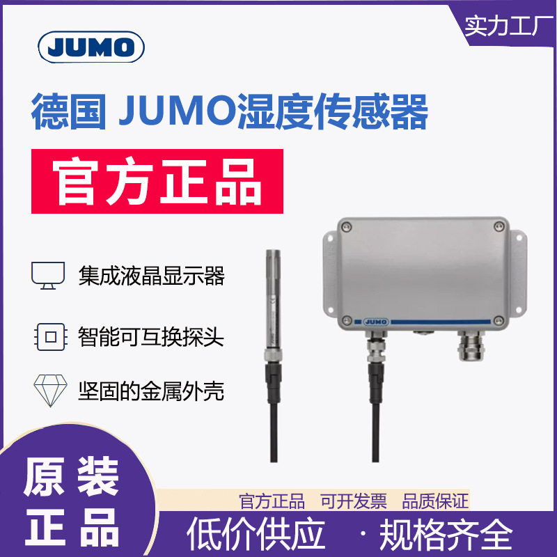 German Jumo Temperature and Humidity Sensor Industrial Grade Capacitive Temperature and Humidity Sensor Probe 907027