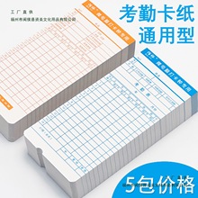 上班打卡机考勤纸卡微电脑打卡钟专用卡考勤卡纸打卡考勤机打卡纸