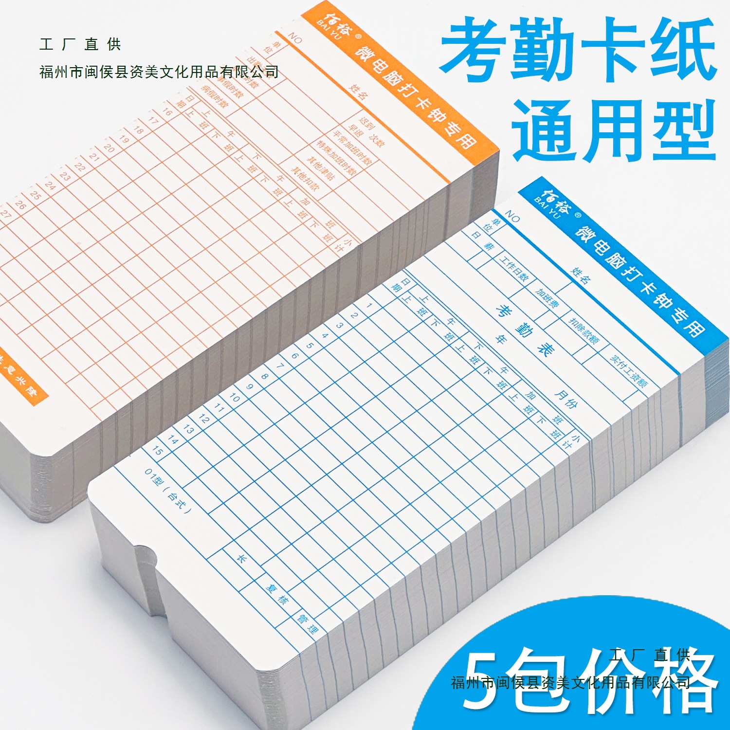 上班打卡机考勤纸卡微电脑打卡钟专用卡考勤卡纸打卡考勤机打卡纸