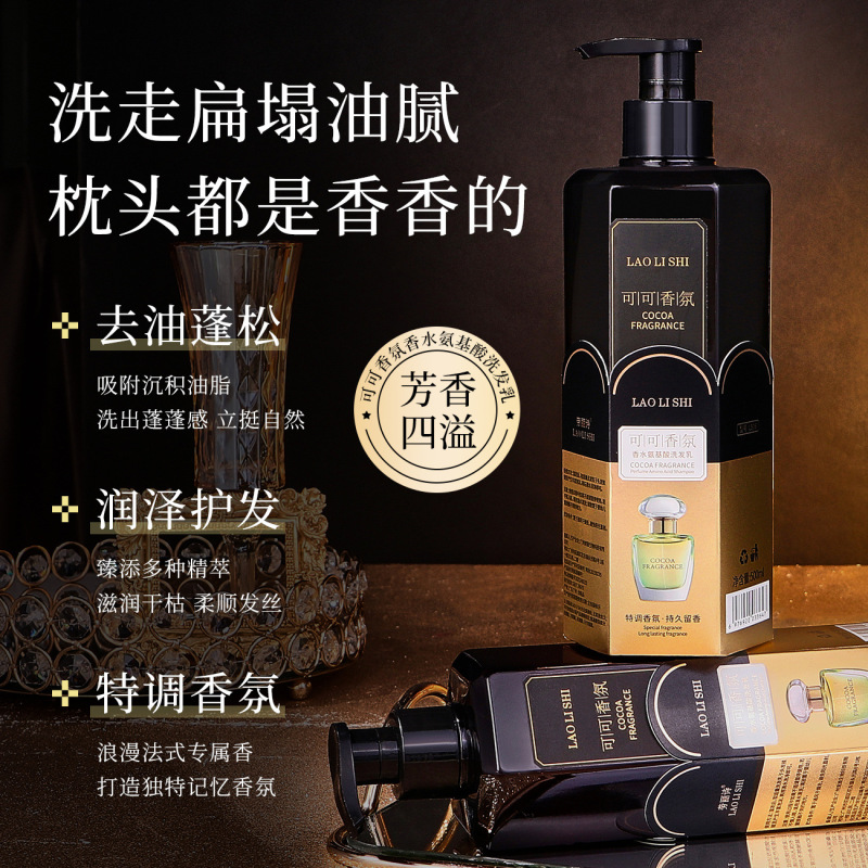劳丽诗可可香氛香水氨基酸洗发乳控油蓬松深层清洁护发持久留香|undefined