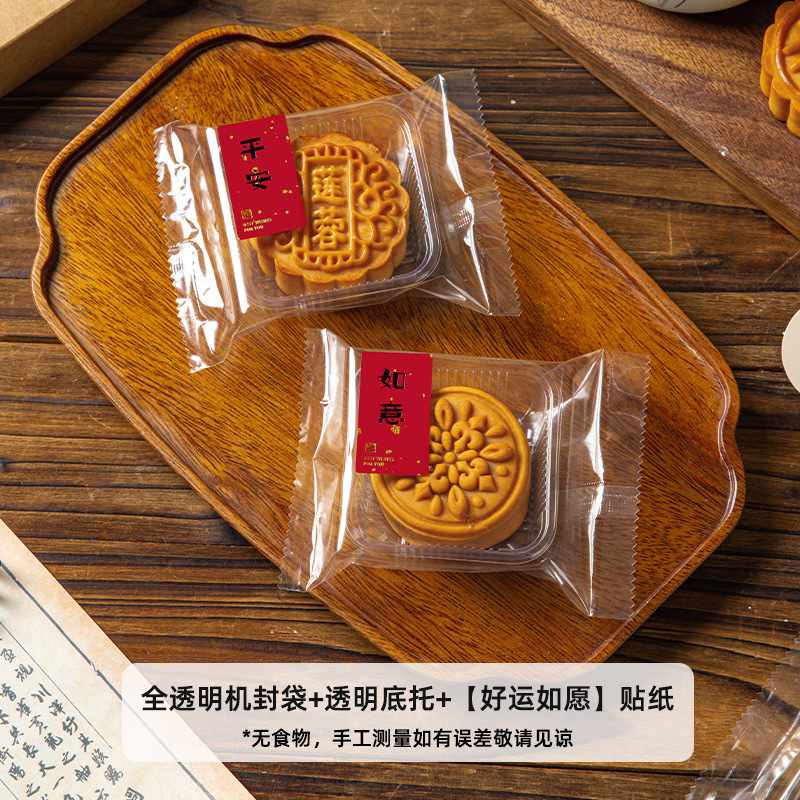 月饼全透明包装袋机封袋带底托广式冰皮流心打包独立包装50g100克|undefined