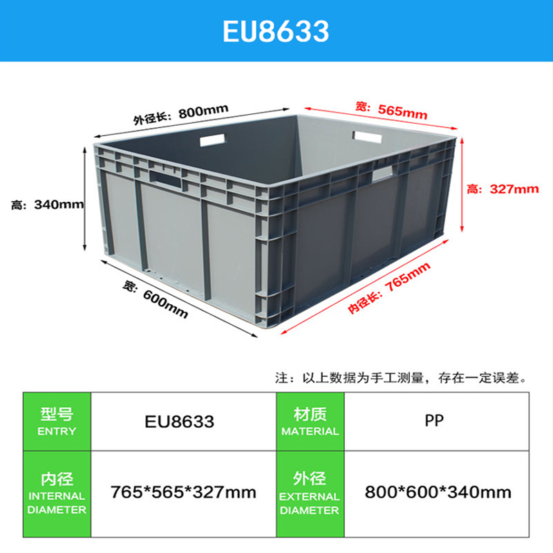 EU8633【800*600*340】 회색