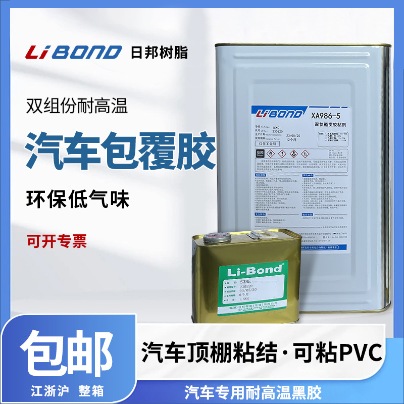 日邦耐高温汽车包覆胶水 15kg双组份车顶棚仪表皮革 西卡黑胶891