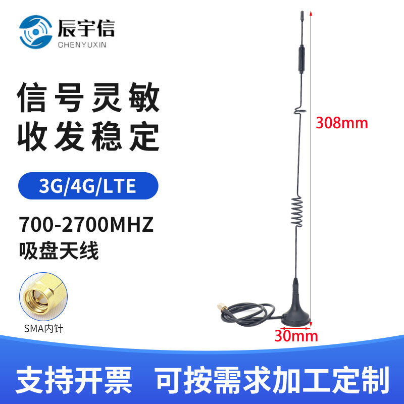 4g天线厂家现货供应2G/3G/GPRS/GSM/NB-IOT/LTE/4G吸盘天线SMA头