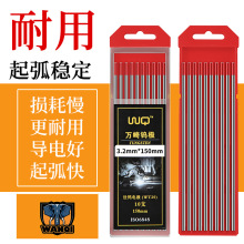 万崎钨针焊接王2.4×150mm焊接配件钨针钨极钨棒