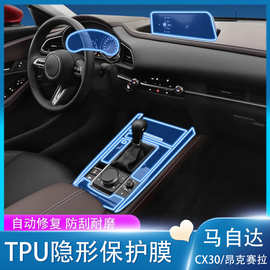 适用20-24款马自达cx30/CX5内饰保护膜昂克赛拉屏幕中控贴膜改装