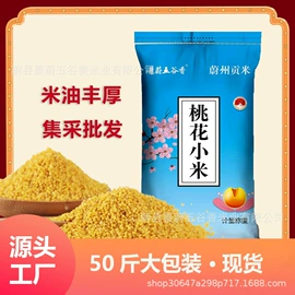 小米;豆类