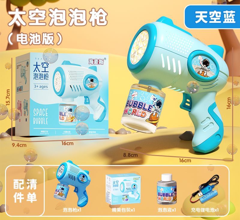 우주 거품 총✅하늘색 [충전식 선물 상자]에는 충전 세트가 함께 제공됩니다.