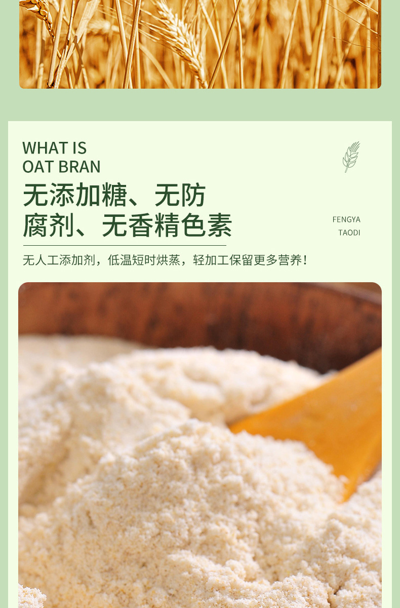 Oat Bran Powder Yan Mai Fu Pi 250g Nutritious Breakfast Drink Mix Meal Replacement quality and texture