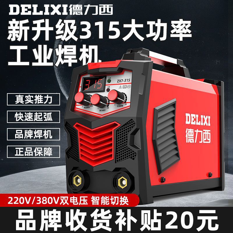 德力西新款315电焊机220v380v双电压小型两用全自动焊机一体机