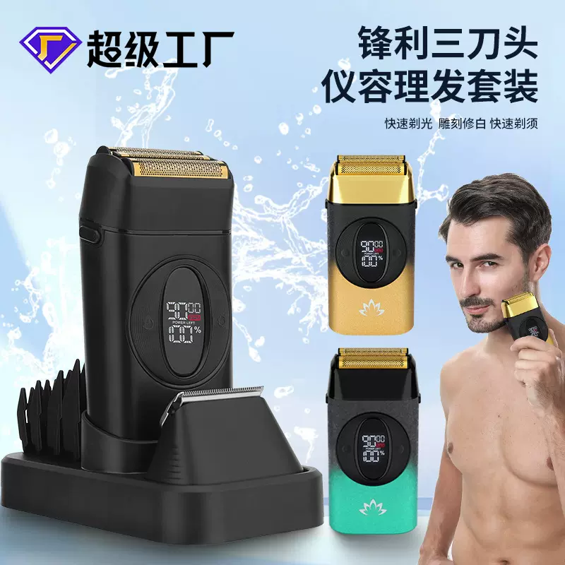 新款往复式电动剃须刀2合1男士冰裂纹刮胡刀新升级家用理发器