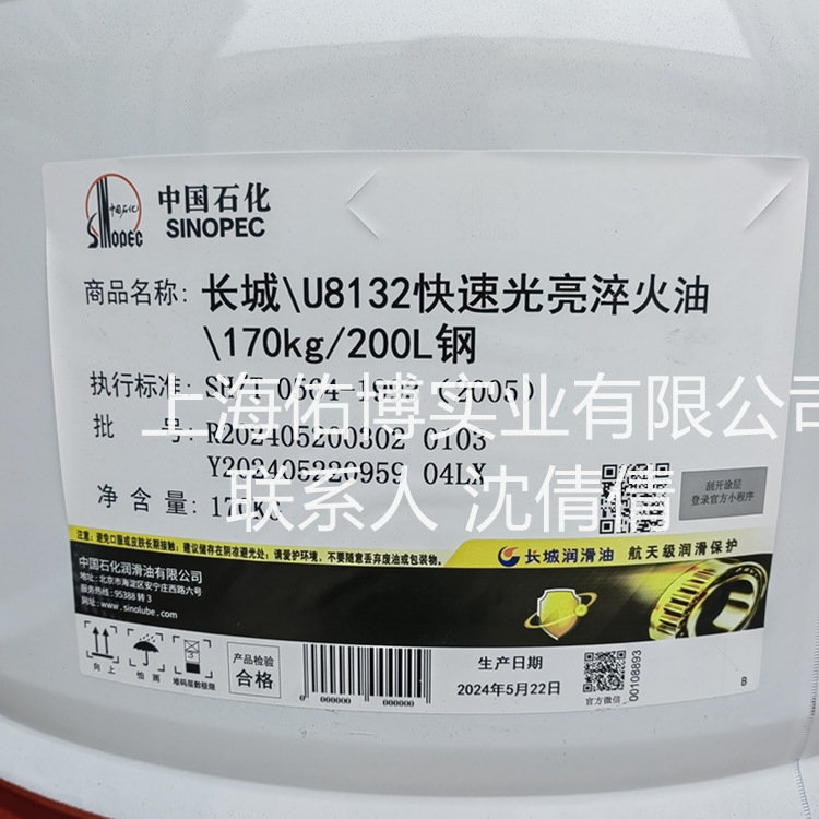 长城U8132快速光亮淬火油20240501_副本