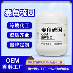 カスタム高純度麦角硫黄因カプセルEGTプレス加工クロスボーダー源香港工場ブランド電気商
