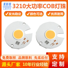3210大功率加电阻贴片LED灯珠 COB集成灯板圆形投光舞台灯LED灯珠