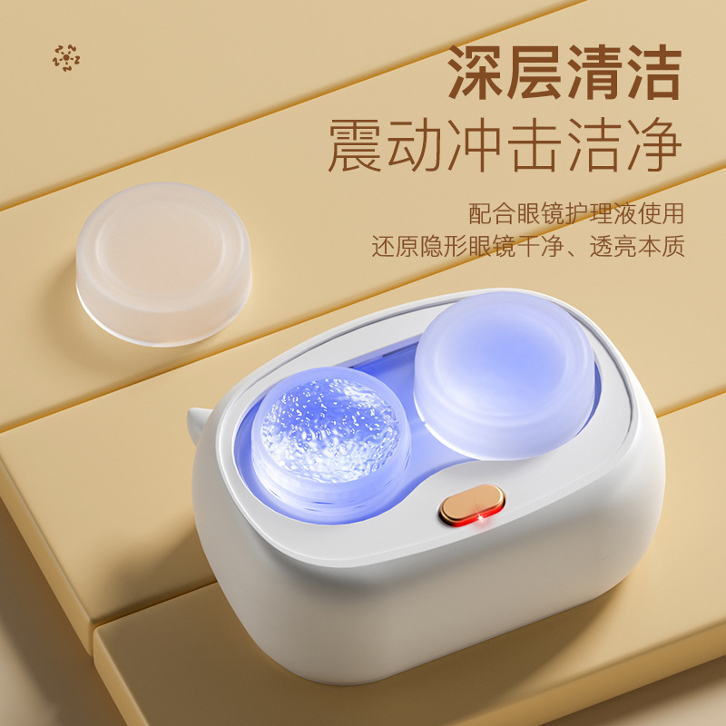 隐形眼镜清洗器充电式美瞳盒自动清洗美瞳隐形眼镜眼镜清洗机跨境|undefined
