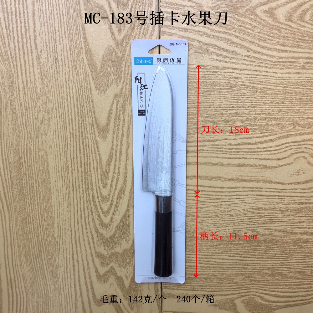 高C-MC-183号插卡水果刀