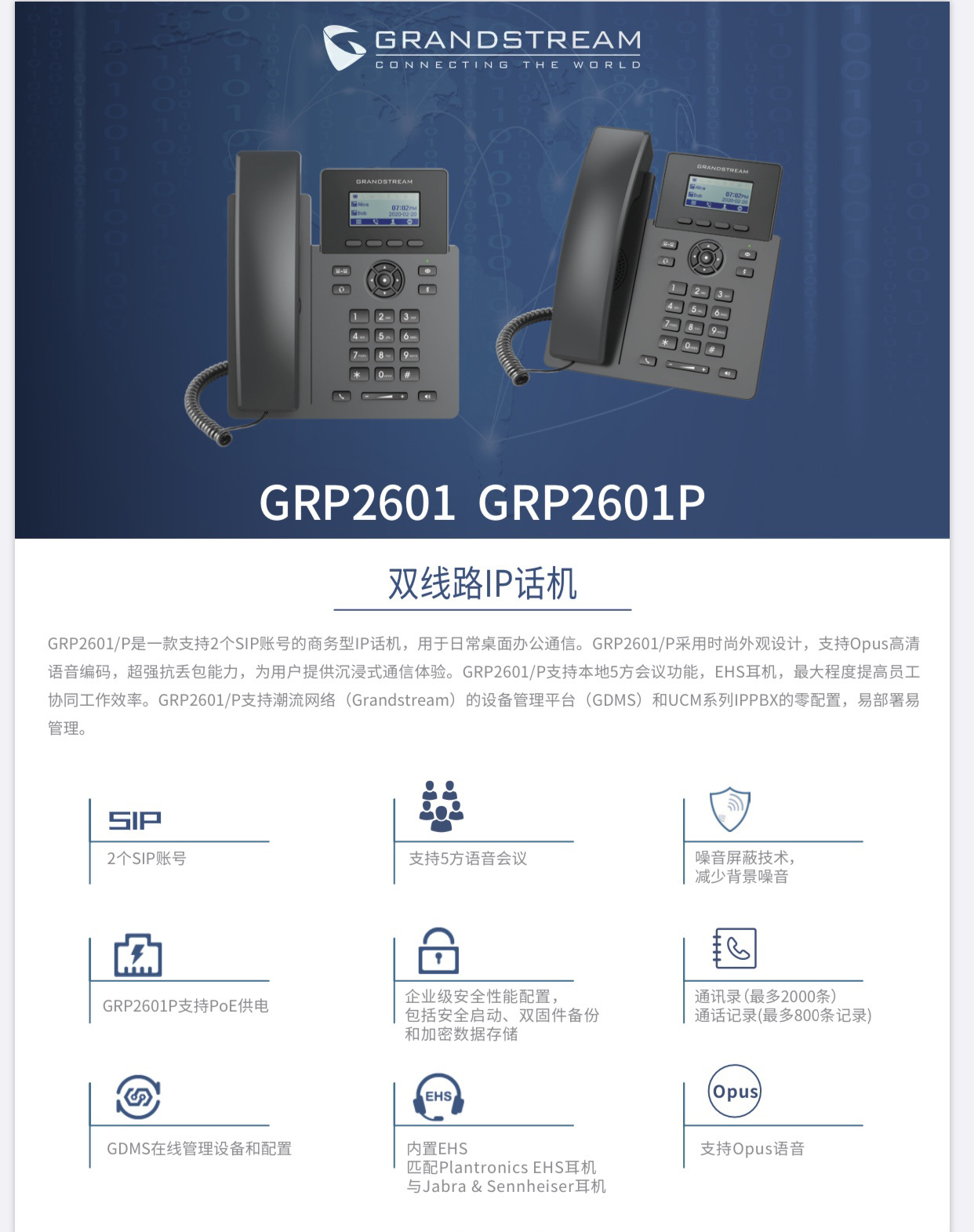 Gxp 2602p Grandstream 潮流IP话机 GRP2601W/2602W他们默认版本是同时支持-阿里巴巴