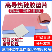 高导热硅胶垫散热笔记本显卡CPU散热南北桥绝缘片垫片耐高温